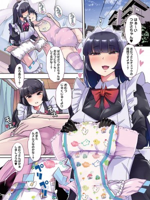 [蜜姫モカ] おとなバブちゃんの育てなおし性書 + デジタル特装版特典 [DL版]_006