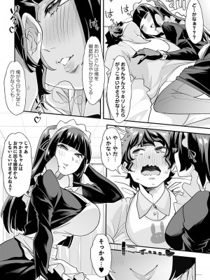 [蜜姫モカ] おとなバブちゃんの育てなおし性書 + デジタル特装版特典 [DL版]_051