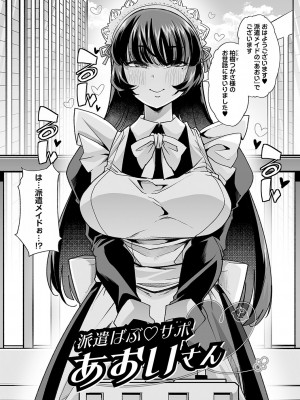 [蜜姫モカ] おとなバブちゃんの育てなおし性書 + デジタル特装版特典 [DL版]_013