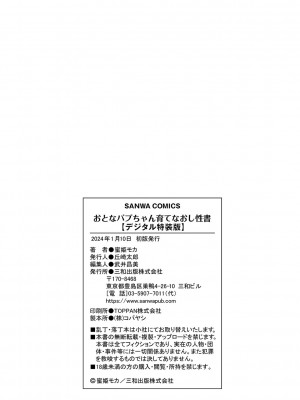[蜜姫モカ] おとなバブちゃんの育てなおし性書 + デジタル特装版特典 [DL版]_287