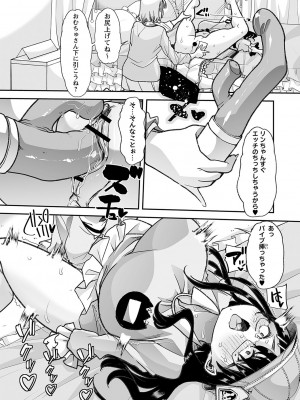 [蜜姫モカ] おとなバブちゃんの育てなおし性書 + デジタル特装版特典 [DL版]_205