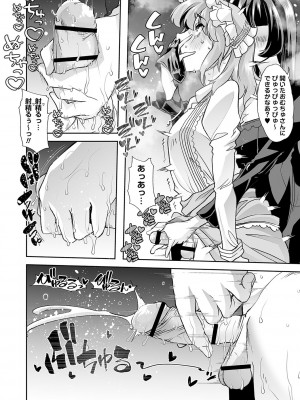 [蜜姫モカ] おとなバブちゃんの育てなおし性書 + デジタル特装版特典 [DL版]_121