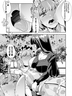 [蜜姫モカ] おとなバブちゃんの育てなおし性書 + デジタル特装版特典 [DL版]_109