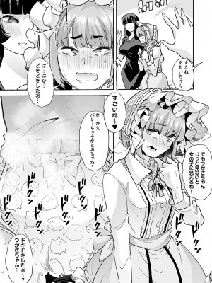 [蜜姫モカ] おとなバブちゃんの育てなおし性書 + デジタル特装版特典 [DL版]_094