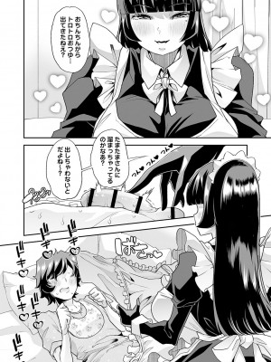 [蜜姫モカ] おとなバブちゃんの育てなおし性書 + デジタル特装版特典 [DL版]_139