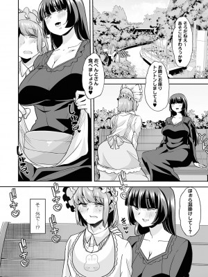 [蜜姫モカ] おとなバブちゃんの育てなおし性書 + デジタル特装版特典 [DL版]_104