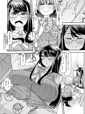 [蜜姫モカ] おとなバブちゃんの育てなおし性書 + デジタル特装版特典 [DL版]_163