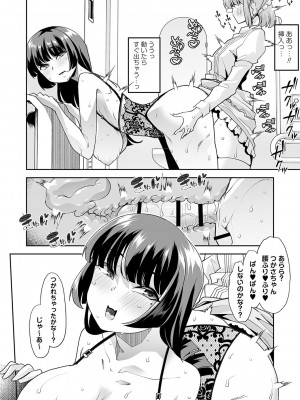 [蜜姫モカ] おとなバブちゃんの育てなおし性書 + デジタル特装版特典 [DL版]_131