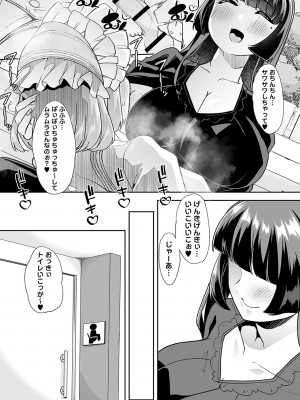 [蜜姫モカ] おとなバブちゃんの育てなおし性書 + デジタル特装版特典 [DL版]_112