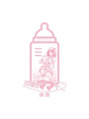 [蜜姫モカ] おとなバブちゃんの育てなおし性書 + デジタル特装版特典 [DL版]_217