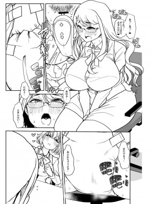 [蜜姫モカ] おとなバブちゃんの育てなおし性書 + デジタル特装版特典 [DL版]_236