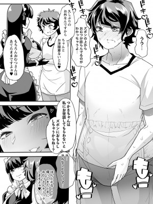 [蜜姫モカ] おとなバブちゃんの育てなおし性書 + デジタル特装版特典 [DL版]_053