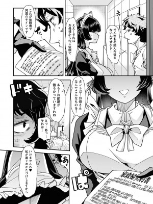 [蜜姫モカ] おとなバブちゃんの育てなおし性書 + デジタル特装版特典 [DL版]_014