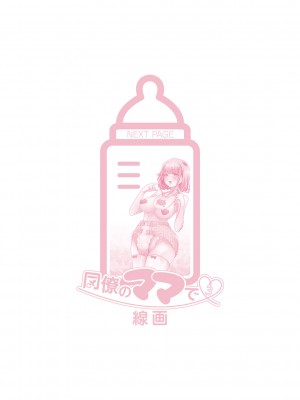 [蜜姫モカ] おとなバブちゃんの育てなおし性書 + デジタル特装版特典 [DL版]_261