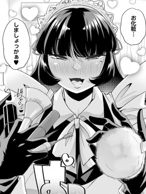 [蜜姫モカ] おとなバブちゃんの育てなおし性書 + デジタル特装版特典 [DL版]_091