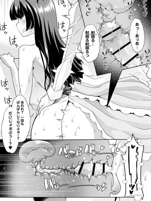 [蜜姫モカ] おとなバブちゃんの育てなおし性書 + デジタル特装版特典 [DL版]_133