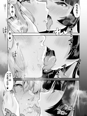 [蜜姫モカ] おとなバブちゃんの育てなおし性書 + デジタル特装版特典 [DL版]_106