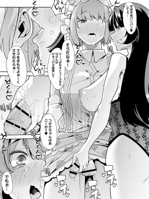 [蜜姫モカ] おとなバブちゃんの育てなおし性書 + デジタル特装版特典 [DL版]_125