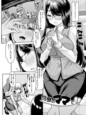 [蜜姫モカ] おとなバブちゃんの育てなおし性書 + デジタル特装版特典 [DL版]_171