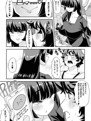 [蜜姫モカ] おとなバブちゃんの育てなおし性書 + デジタル特装版特典 [DL版]_056