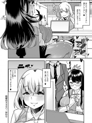 [蜜姫モカ] おとなバブちゃんの育てなおし性書 + デジタル特装版特典 [DL版]_169