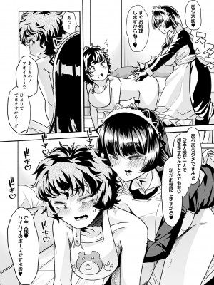 [蜜姫モカ] おとなバブちゃんの育てなおし性書 + デジタル特装版特典 [DL版]_022