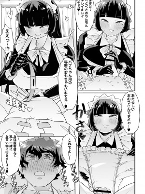 [蜜姫モカ] おとなバブちゃんの育てなおし性書 + デジタル特装版特典 [DL版]_052