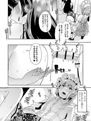 [蜜姫モカ] おとなバブちゃんの育てなおし性書 + デジタル特装版特典 [DL版]_129