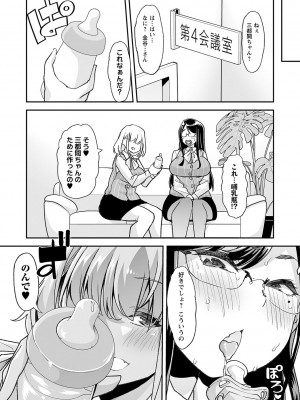 [蜜姫モカ] おとなバブちゃんの育てなおし性書 + デジタル特装版特典 [DL版]_180