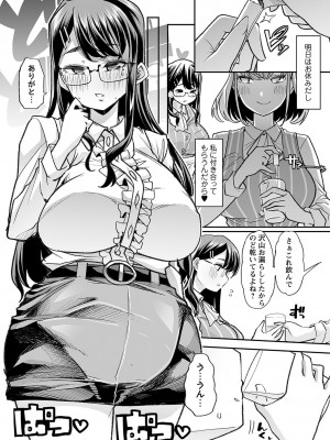 [蜜姫モカ] おとなバブちゃんの育てなおし性書 + デジタル特装版特典 [DL版]_192