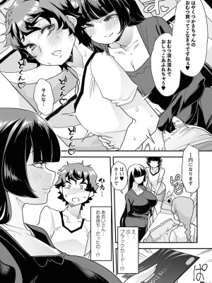 [蜜姫モカ] おとなバブちゃんの育てなおし性書 + デジタル特装版特典 [DL版]_057