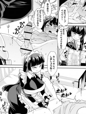 [蜜姫モカ] おとなバブちゃんの育てなおし性書 + デジタル特装版特典 [DL版]_045