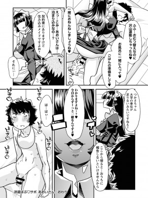 [蜜姫モカ] おとなバブちゃんの育てなおし性書 + デジタル特装版特典 [DL版]_041