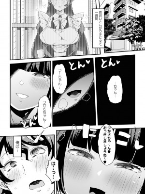 [蜜姫モカ] おとなバブちゃんの育てなおし性書 + デジタル特装版特典 [DL版]_042