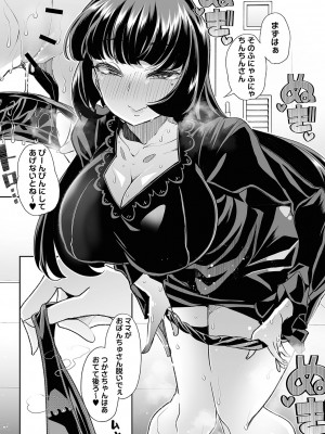 [蜜姫モカ] おとなバブちゃんの育てなおし性書 + デジタル特装版特典 [DL版]_118