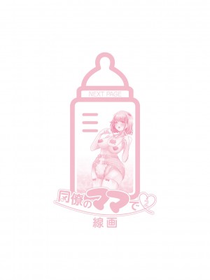 [蜜姫モカ] おとなバブちゃんの育てなおし性書 + デジタル特装版特典 [DL版]_239