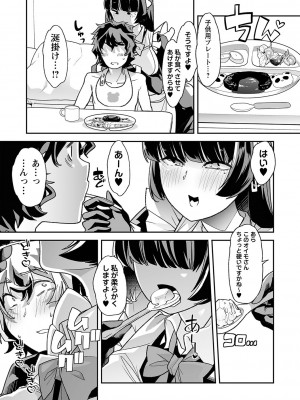 [蜜姫モカ] おとなバブちゃんの育てなおし性書 + デジタル特装版特典 [DL版]_020