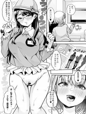 [蜜姫モカ] おとなバブちゃんの育てなおし性書 + デジタル特装版特典 [DL版]_203