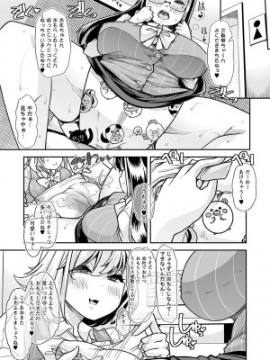 [蜜姫モカ] おとなバブちゃんの育てなおし性書 + デジタル特装版特典 [DL版]_162
