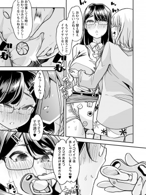 [蜜姫モカ] おとなバブちゃんの育てなおし性書 + デジタル特装版特典 [DL版]_198