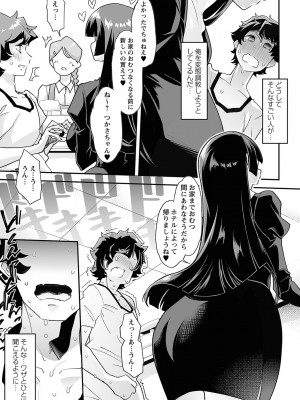 [蜜姫モカ] おとなバブちゃんの育てなおし性書 + デジタル特装版特典 [DL版]_058