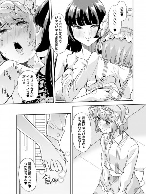 [蜜姫モカ] おとなバブちゃんの育てなおし性書 + デジタル特装版特典 [DL版]_135