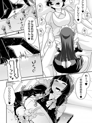 [蜜姫モカ] おとなバブちゃんの育てなおし性書 + デジタル特装版特典 [DL版]_050