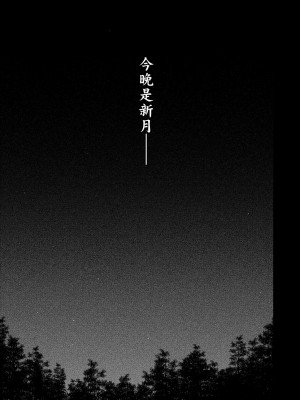 [日吉ハナ] 廻夜のケモノ [中国翻訳] [DL版]_174