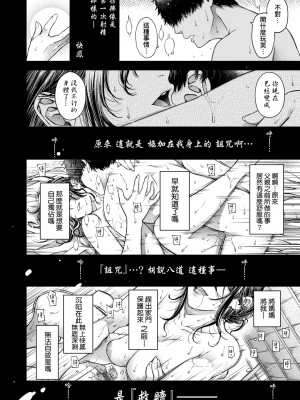 [日吉ハナ] 廻夜のケモノ [中国翻訳] [DL版]_153