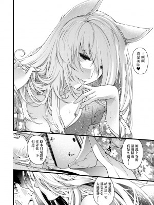 [日吉ハナ] 廻夜のケモノ [中国翻訳] [DL版]_027