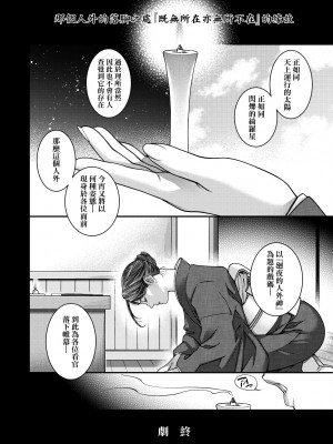 [日吉ハナ] 廻夜のケモノ [中国翻訳] [DL版]_233