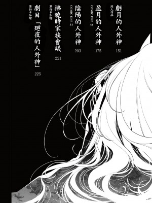 [日吉ハナ] 廻夜のケモノ [中国翻訳] [DL版]_010