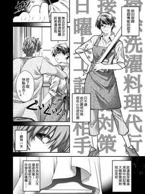 [日吉ハナ] 廻夜のケモノ [中国翻訳] [DL版]_181