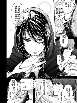 [日吉ハナ] 廻夜のケモノ [中国翻訳] [DL版]_107